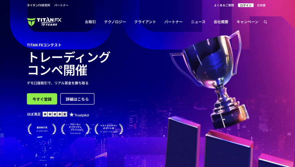 TitanFX公式ページ