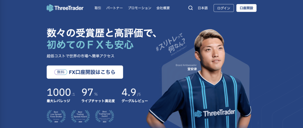 threetrader公式ページ